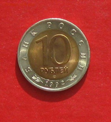 Красная книга 10руб Амурский тигр Блеск до 09.03.15г - IMG_4248.JPG