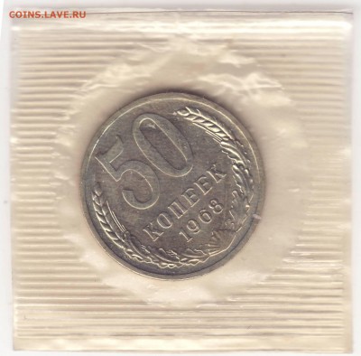 50 копеек 1968 – НАБОРНАЯ – В ЗАПАЙКЕ - до 10.03.15_22:22 - 1.JPG