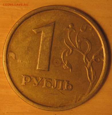 1 рубль 1998 год ММД широкий кант ? - IMG_6171.JPG