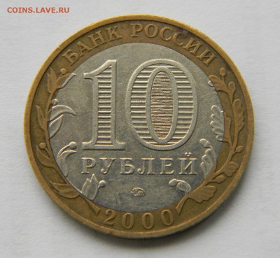 2000 10р 55 лет Победы. Смещение. ?По цене. - DSCN6712.JPG