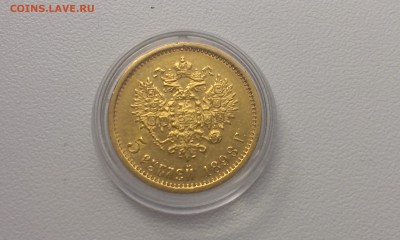 5 рублей 1898 года ОЧЕНЬ ХОРОШИЙ - 2
