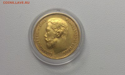 5 рублей 1898 года ОЧЕНЬ ХОРОШИЙ - 1