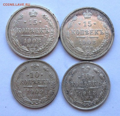 лот  серебра 15коп. 1908, 10 копеек1909,13. до 10.03.2015. - IMG_2898.JPG
