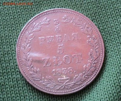 4 рубля 5 злот 1838 год - DSC01026.JPG