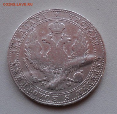 4 рубля 5 злот 1838 год - DSC01027.JPG