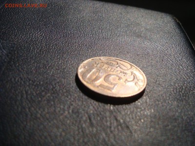 50 копеек 2010 м. шт.Б1.очень ред. с остатками БЛЕСКА!!!!!!! - DSC04257.JPG