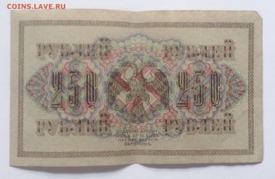 250 рублей 1917г АГ-327 до 6.03-23:00мск - image