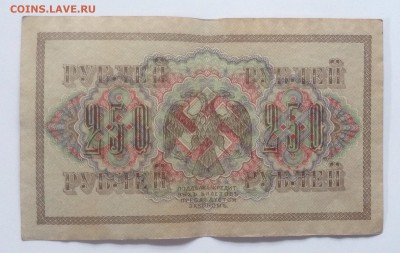 250 рублей 1917г АГ-362  до 6.03-23:00мск - image