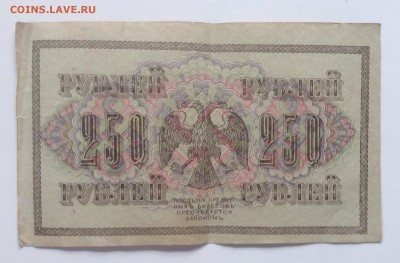 250 рублей 1917 г АГ-372 до 6.03-23:00мск - image