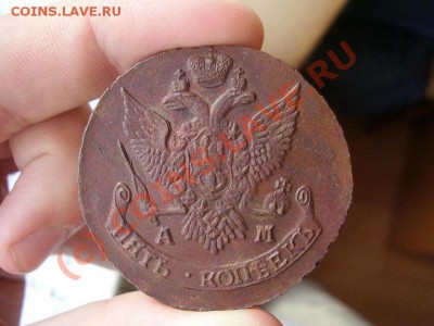 5 копеек 1795г. АМ - P1090358.JPG