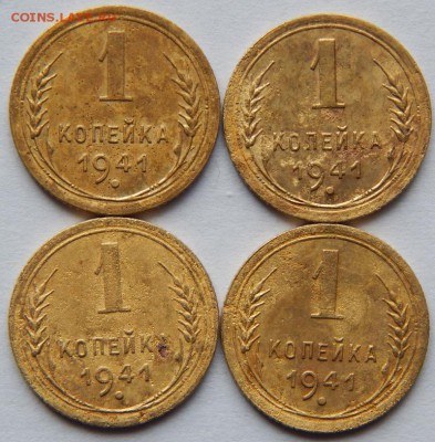 1 копейка 1941года(4 штуки) до 10.03.15 22.00 по мск - DSCN0307.JPG