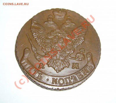 5 копеек 1793 ам - P1090229