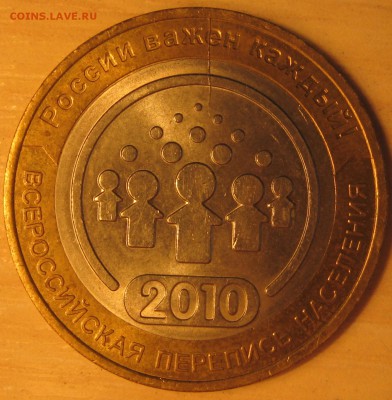 Перепись населения(раскол) до 11.03.в 22.10 по Москве - перепись