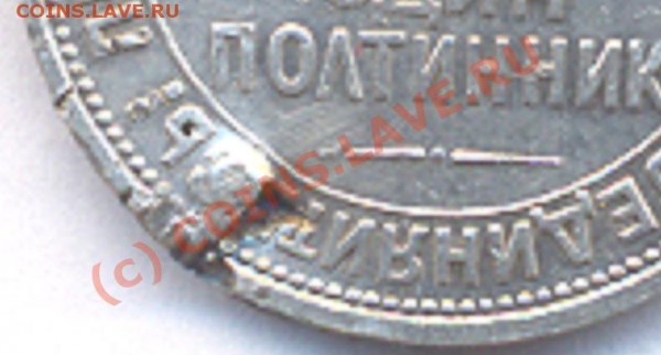 Полтинник 1924,рукоблуд - er.4.JPG