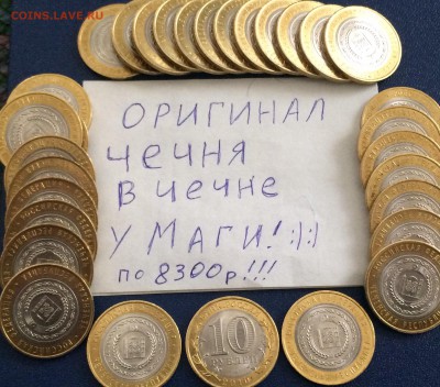 The Chechen Republic 10 RUB "ЧЕЧНЯ 12шт" - image