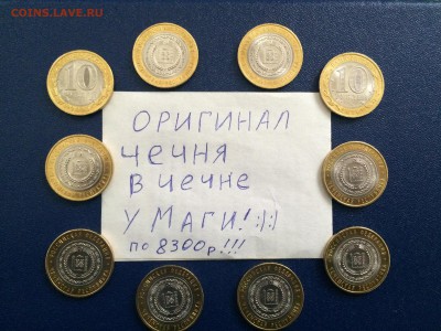 The Chechen Republic 10 RUB "ЧЕЧНЯ 12шт" - image
