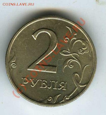 2 рубля 1999 СПМД  шт.1.1 без обращения  до 9.06.10г 22.00 - 2 99