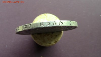 1рубль 1897год - IMG_2281.JPG