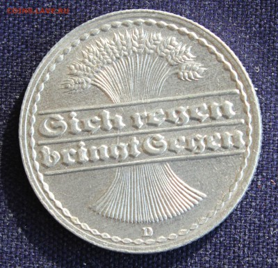 С 1 руб. ГЕРМАНИЯ 50 пфеннигов 1921г. "D"ЦИНК  до 12.03.15г. - IMG_4241.JPG