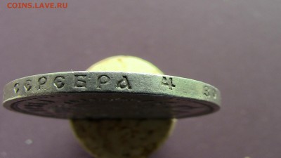 1рубль 1897год - IMG_2283.JPG