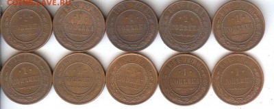 Копейки Николая-2.С 1915г по 1916г. (10 шт) - 001