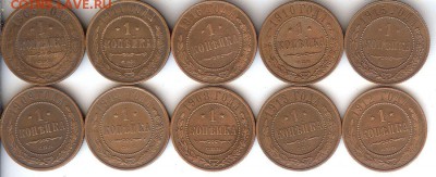 Копейки Николая-2.С 1903г по 1916г 10 шт - 003