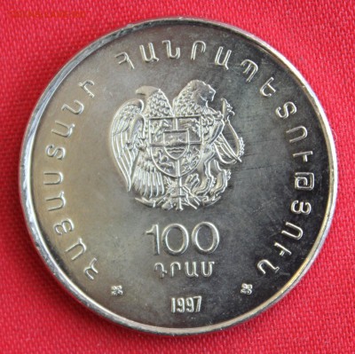 С 1 руб. АРМЕНИЯ 100 драм 1997г. ЧАРЕНЦ до 12.03.15г.в 22-0 - IMG_3814.JPG