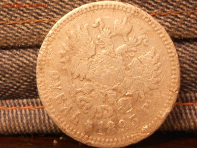 рубль 1895 на оценку - RSCN6689[1].JPG