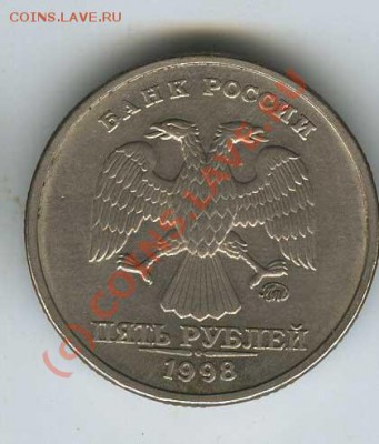 5 рубле 98г шт. 1.1 и 1.3 В  без обращения  до 9.06.10 22.00 - 5 98  1