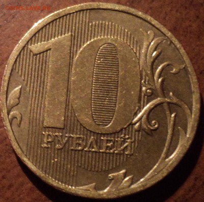 10руб 2010 ммд шт В4-??? - DSC01359-2