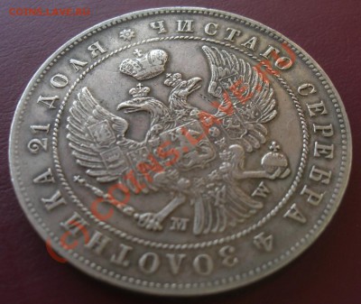 Рубль 1844г MW   до 08.06 -  22:00 Мск - CIMG1963.JPG