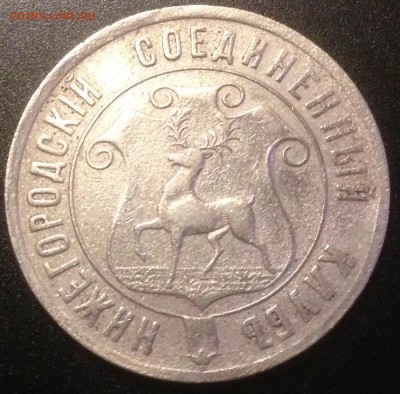 Оценка: 1 рубль Нижегородский соединенный клуб - image