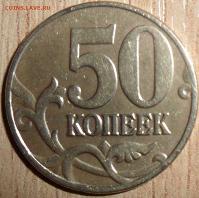 50 коп 2004М.Шт.Б. - SAM_5510.JPG