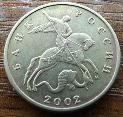 50 копеек 2002 м шт? - DSCF7546_cr
