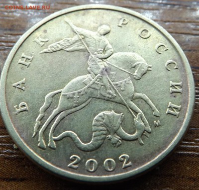50 копеек 2002 м шт? - DSCF7547_cr