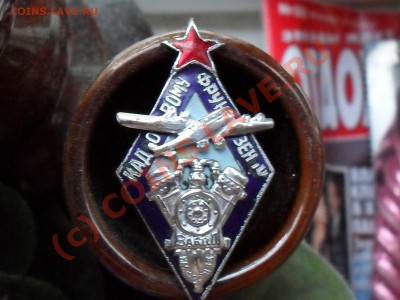 Знак "Кадровый фрунзенец" - SDC11683.JPG