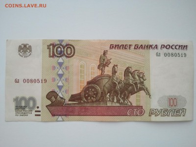 100 р. 1997 г. модиф. низкий ! - 100 р. 1997 г. л (1)