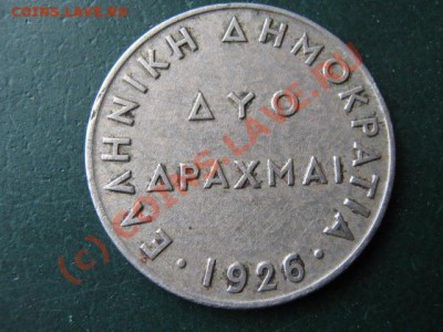 Греция 2 драхмы 1926 до 10-06-10 22-00 - IMG_3081