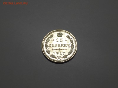 15 копеек 1917г. в отличном состоянии до 10.03 22:00 - IMG_1233.JPG