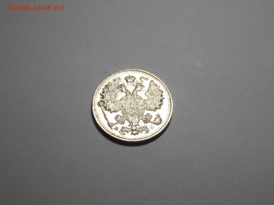 15 копеек 1917г. в отличном состоянии до 10.03 22:00 - IMG_1234.JPG