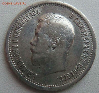 25 копеек 1896 года.  10-03-2015 в 22-00 мск - 055 (3).JPG