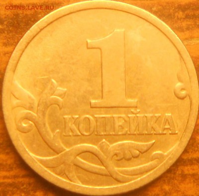 1 коп. 1997сп шт. 1.1 - 1 коп. 1997сп  шт. 1.1 002