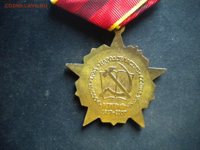 красивый коммунистический орден 15.03.15 в 22.00 мск - мед кпрф2.JPG
