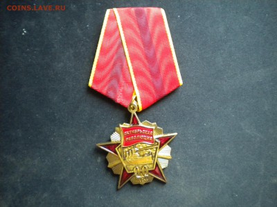 красивый коммунистический орден 15.03.15 в 22.00 мск - мед кпрф.JPG