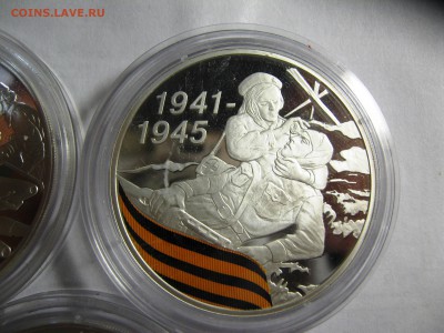 3 рубля 65 лет победы 3 шт 10,03,15   22-00 - IMG_6022.JPG