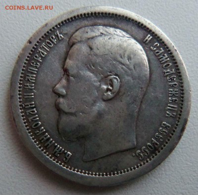 50 копеек 1896 года АГ. 10-03-2015 в 22-00 мск. - 050 (2).JPG