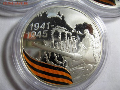 3 рубля 65 лет победы 3 шт 10,03,15   22-00 - IMG_6023.JPG