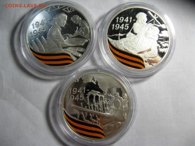 3 рубля 65 лет победы 3 шт 10,03,15   22-00 - IMG_6020.JPG