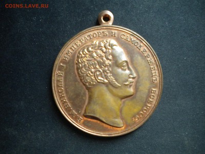 копия редкой царской медали  до 12.03.15 в 22.00 мск - мед.ал (1).JPG