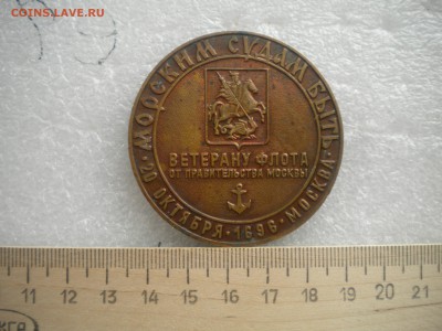 Правительственная медаль 300 лет мор.флоту 12.03.15. в 22.00 - мор мед1.JPG